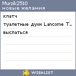 My Wishlist - murzik2510