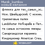 My Wishlist - murzik_kustikov