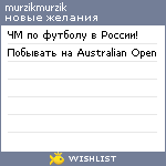 My Wishlist - murzikmurzik