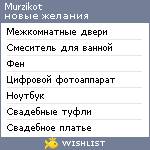 My Wishlist - murzikot