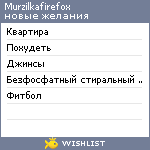 My Wishlist - murzilkafirefox