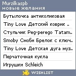 My Wishlist - murzilkaspb