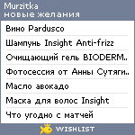 My Wishlist - murzitka