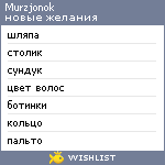 My Wishlist - murzjonok