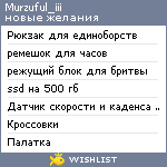 My Wishlist - murzuful_iii