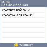 My Wishlist - murzzz