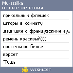 My Wishlist - murzzzilka