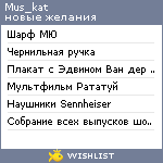 My Wishlist - mus_kat