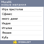 My Wishlist - musa86