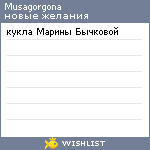 My Wishlist - musagorgona