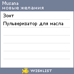 My Wishlist - musana