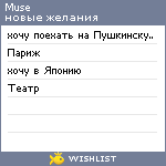 My Wishlist - muse