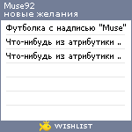 My Wishlist - muse92