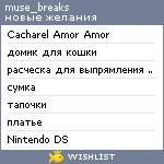 My Wishlist - muse_breaks