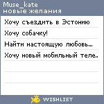 My Wishlist - muse_kate