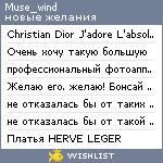 My Wishlist - muse_wind