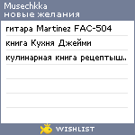 My Wishlist - musechkka