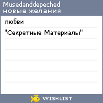 My Wishlist - musedanddepeched