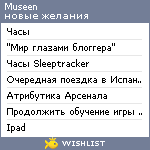 My Wishlist - museen