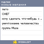 My Wishlist - musegirl