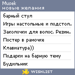 My Wishlist - musek