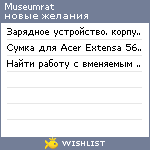 My Wishlist - museumrat