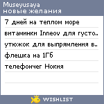 My Wishlist - museyusaya