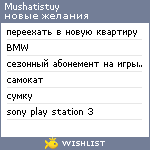 My Wishlist - mushatistuy