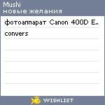 My Wishlist - mushi