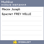 My Wishlist - mushikas