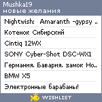 My Wishlist - mushka19