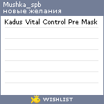 My Wishlist - mushka_spb