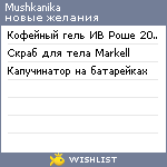 My Wishlist - mushkanika