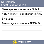 My Wishlist - mushmush