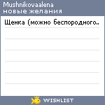 My Wishlist - mushnikovaalena