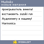 My Wishlist - mushniks