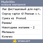 My Wishlist - mushr00m