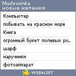 My Wishlist - mushroomka