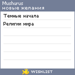 My Wishlist - mushurus
