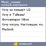 My Wishlist - music_oyeeey