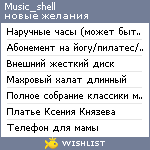 My Wishlist - music_shell