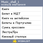 My Wishlist - music_shell_1