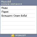 My Wishlist - musicdoll