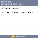 My Wishlist - musichka