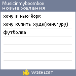 My Wishlist - musicinmyboombox