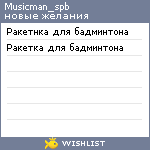 My Wishlist - musicman_spb