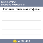 My Wishlist - musicominc