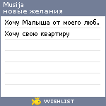 My Wishlist - musija