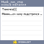 My Wishlist - musik_non_stop
