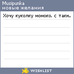 My Wishlist - musipunka